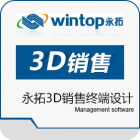 东莞市永拓软件有限公司 永拓3D销售终端设计 五金建材