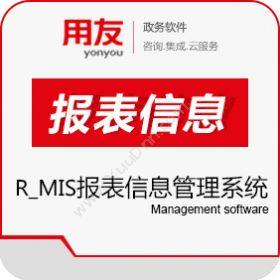北京用友政务软件用友政务GRP-RMIS财务管理