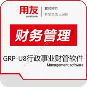 北京用友政务软件用友政务GRP-U8R10行政事业财务管理软件财务管理