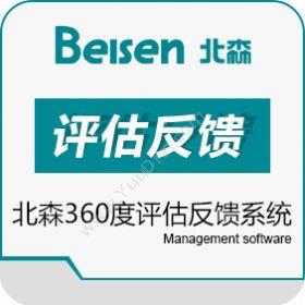 北京北森测评技术有限公司 北森360度评估反馈系统 人力资源