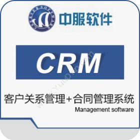 西安中服软件中服CRM系统CRM