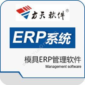 东莞模德软件模具ERP管理软件企业资源计划ERP