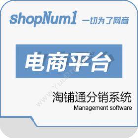 武汉群翔软件ShopNum1淘铺通分销系统分销管理