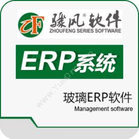 济南金长风软件骤风玻璃ERP软件企业资源计划ERP