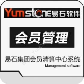 北京智德易石软件易石集团会员清算中心系统会员管理
