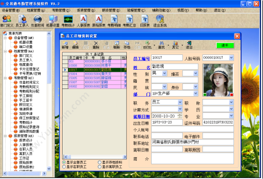 深圳市全易通科技有限公司 全易通人事考勤管理系统软件V9.166 考勤管理