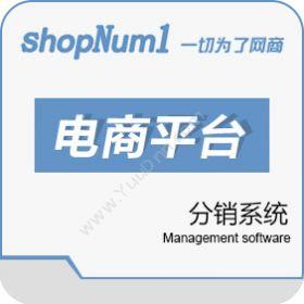 武汉群翔软件ShopNum1分销系统分销管理