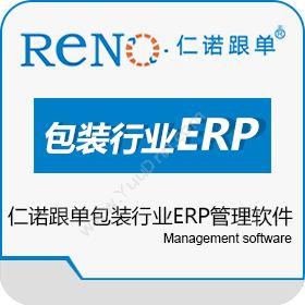 广州市仁诺软件仁诺跟单 包装行业ERP管理软件企业资源计划ERP
