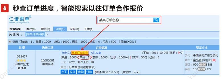 广州市仁诺软件有限公司 仁诺跟单 广告行业管理软件ERP 企业资源计划ERP