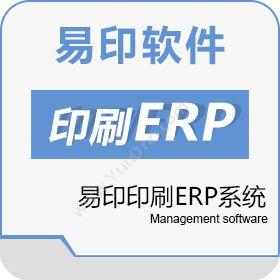 浙江易印网络易印印刷ERP企业资源计划ERP
