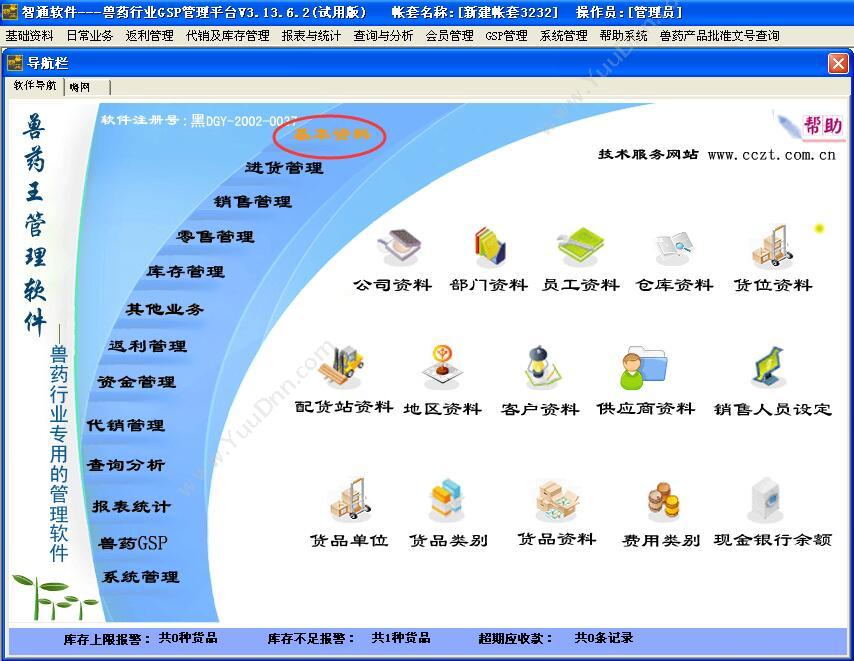 北京辉煌智通科技发展有限公司 兽药王精华版 农林牧渔