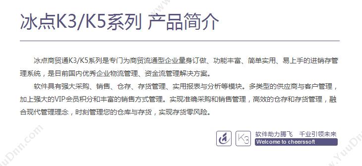广州市冰点软件科技有限责任公司 冰点一体化定制，企业管理软件定制，进销存定制 进销存