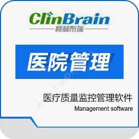 上海柯林布瑞柯林布瑞医疗质量监控管理软件（MQMS）物联监测