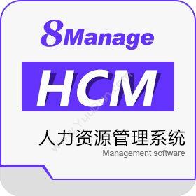 高亚科技（广州）8Manage HCM人力资源管理软件 SaaS或许可人力资源