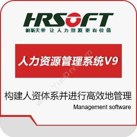 北京朗新天霁软件技术有限公司 朗新人力资源管理系统V9 人力资源