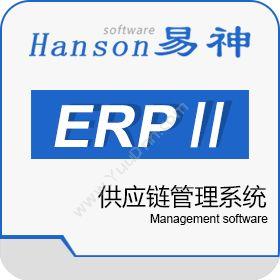 广州市易神软件易神ERPⅡ供应链管理系统企业资源计划ERP