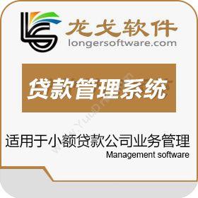 南京龙永戈软件龙戈小额贷款管理系统小额贷款