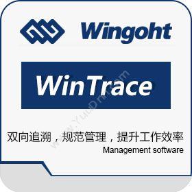 浙江文谷WinTrace厂内物流与信息追溯系统质量追溯