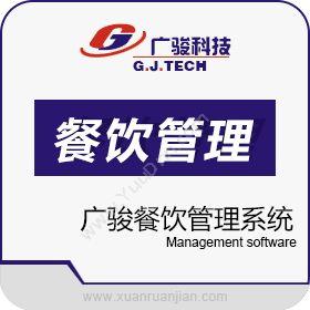北京广骏科技广骏餐饮管理软件增强版（支持无线点菜机、IPAD）酒店餐饮