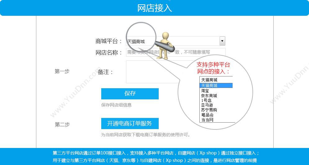 深圳市格乐特科技有限公司 易售乐服装连锁销售管理系统 服装鞋帽