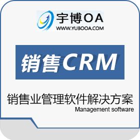厦门宇博软件有限公司 宇博免费销售CRM客户关系管理系统 客户管理