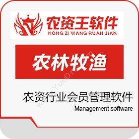 北京辉煌智通好会计农资行业会员管理软件农林牧渔