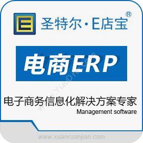 北京圣特尔E店宝erp专业版企业资源计划ERP