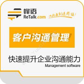 深圳市迈盛达信息蜂语客户管理