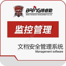 北京博睿勤酷卫士电子文档安全管理系统文档管理