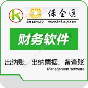 云南保会通软件保会通企业财务软件财务管理