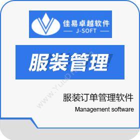 北京佳易卓越佳易卓越服装订单管理软件订单管理OMS