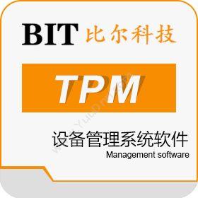 江苏比尔信息比尔TPM设备管理系统软件设备管理与运维