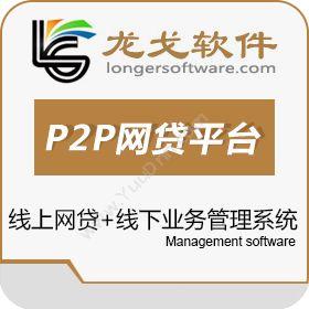 南京龙永戈软件龙戈P2P网贷平台保险业