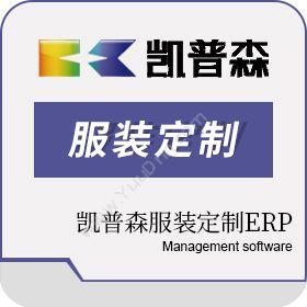 杭州金合时利服装定制ERP企业资源计划ERP