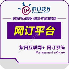 广州市紫日计算机紫日官网销售平台电商平台