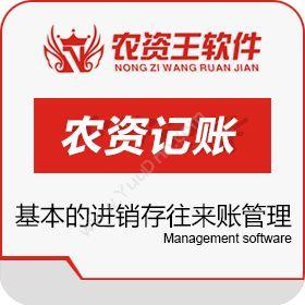 北京辉煌智通农资行业记账管理软件农林牧渔