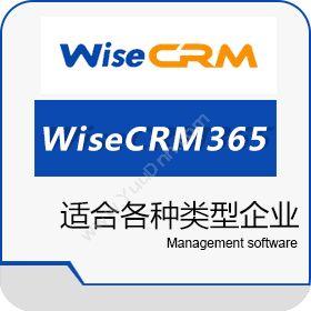 上海企全信息WiseCRM365CRM