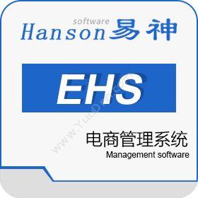 广州市易神软件易神EHS电商管理系统企业资源计划ERP