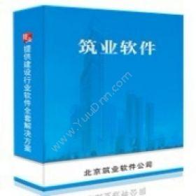 北京筑业志远筑业北京市建筑工程资料管理软件2016版建筑行业