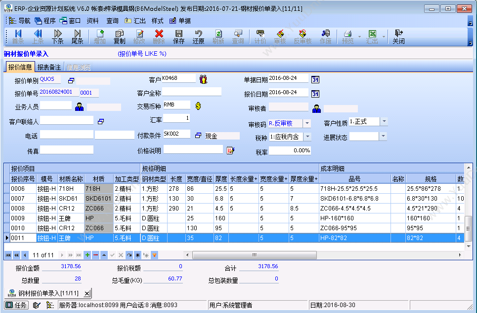 东莞市蓝鲸软件有限公司 蓝鲸模具钢材ERP 企业资源计划ERP
