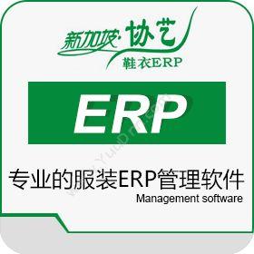 厦门市协艺计算机协艺PT-ERP企业资源计划ERP