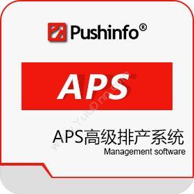 苏州普实软件APS高级排产排程与调度