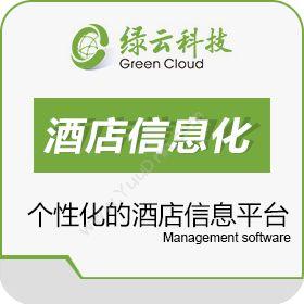 杭州绿云科技有限公司 Ihotel酒店信息化平台 企业资源计划ERP