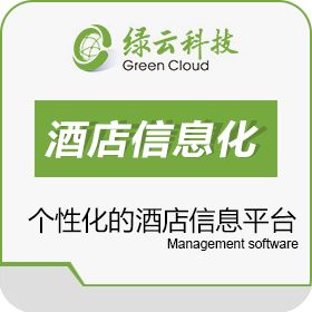 杭州绿云科技有限公司 Ihotel酒店信息化平台 企业资源计划ERP