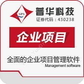上海普华科技普华企业项目管理软件装饰装修