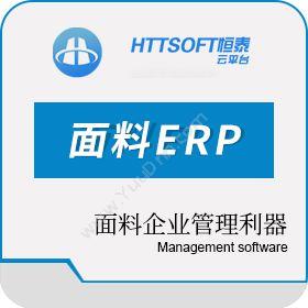 苏州工业园区恒泰恒泰面料ERP成检系统企业资源计划ERP