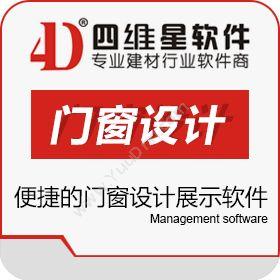 南京四维星软件四维星门窗设计展示软件装饰装修