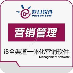 广州市紫日计算机紫日i8系列产品卡券管理