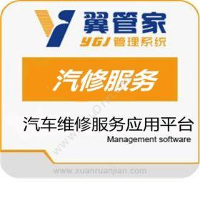 南京黑翼软件翼管家汽车维修管理系统客户管理