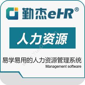 深圳勤杰软件有限公司 勤杰人力资源管理系统 人力资源